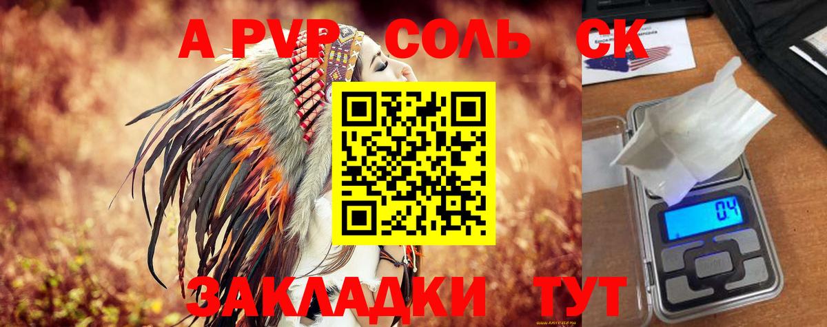А ПВП крисы CK  A PVP Crystall  Alpha-PVP СК КРИС  купить  цена  Алапаевск  Вход с VPN 