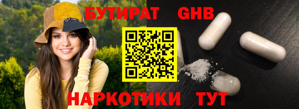 Бутират жидкий экстази Алапаевск