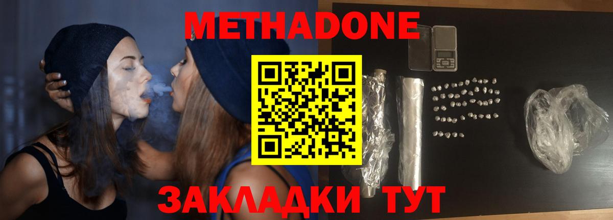 МЕТАДОН methadone  дарк нет клад  МЕТАДОН кристалл  mega   Алапаевск  Вход с VPN 